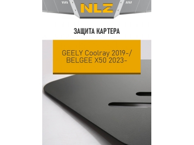 Защита картера для GEELY Coolray 2019-/ Belgee X50 2023- 1,5 бен. AT / Джили Кулрей